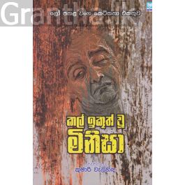 කල් ඉකුත් වූ මිනිසා