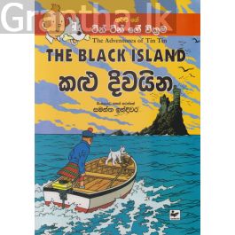 ටින් ටින්ගේ වික්රම - කළු දිවයින