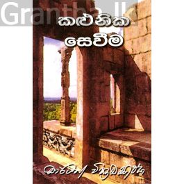 කළුනික සෙවීම
