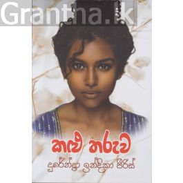 කළු තරුව