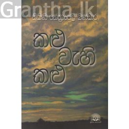 කළු වැහි කළු