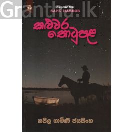 කළුවර තොටුපළ