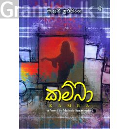 කම්බා