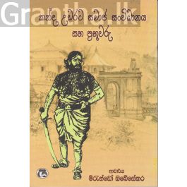 කන්ද උඩරට සමාජ සංවිධාන හා ප්රභූවරු