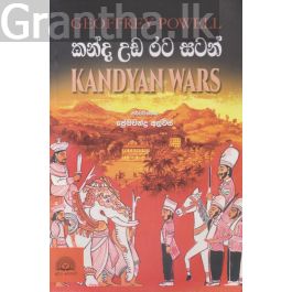 කන්ද උඩ රට සටන්