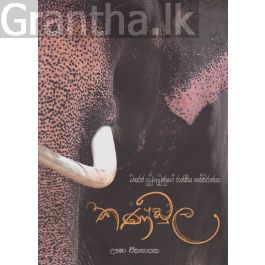 කණ්ඩුල