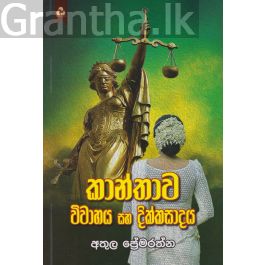 කාන්තාව විවාහය සහ දික්කසාදය