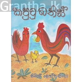 කපුටු බනිස්
