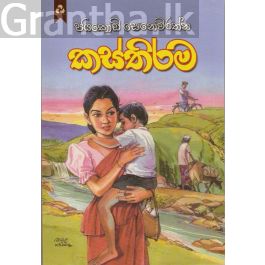 කස්තිරම