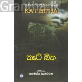 කැට් බිත