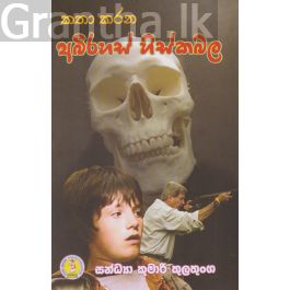 කතා කරන අබිරහස් හිස්කබල
