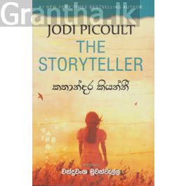 කතාන්දර කියන්නී