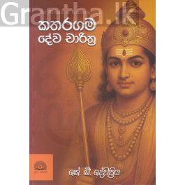 කතරගම දේව චාරිත්ර