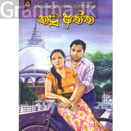 කටු අත්ත