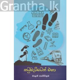 කටුමැට්ටෙන් එහා