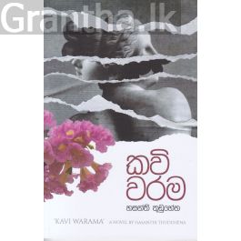 කවි වරම