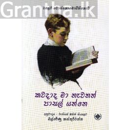 කවදාද මා නැවතත් පාසල් යන්නේ