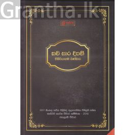 කවි සාර දීපනී