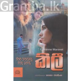 කිලී