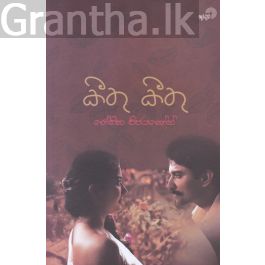 කීතු කීතු