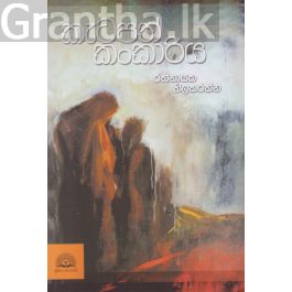 කැටපත් කංකාරිය