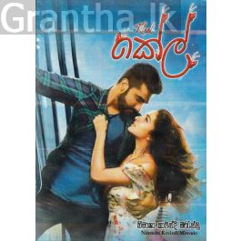 කේල්