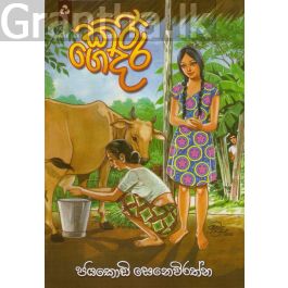 කිරි ගෙදර