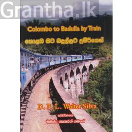 කොළඹ සිට බදුල්ලට දුම්රියෙන්