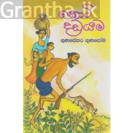 කොටි දඩයම