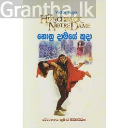 නොත්ර දාමයේ කුදා