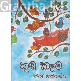 කුඩ කෑම