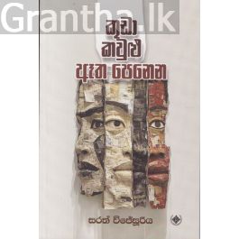 කුඩා කවුළු ඈත පෙනෙන