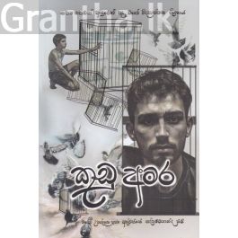 කුඩු අමර