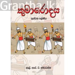 කුමාරොදය - තුන්වන ශ්රේණිය