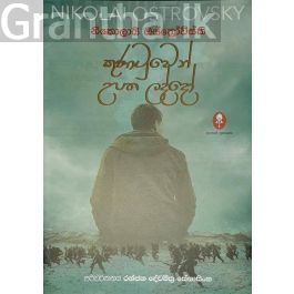 කුණාටුවෙන් උපත ලද්දෝ