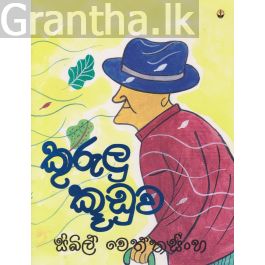 කුරුලු කූඩුව