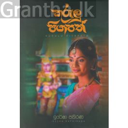 කුරුලු පියාපත්