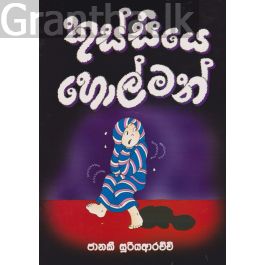 කුස්සියෙ හොල්මන්