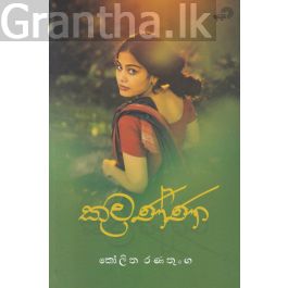 කුවණ්ණා