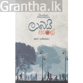 ලාබයි ඇපල්