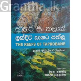 ලක්දිව සාගර පත්ල