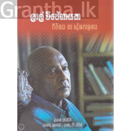 ලාල් විජේනායක ජීවිතය හා දේශපාලනය