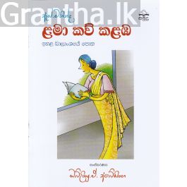 ළමා කව් කළඹ