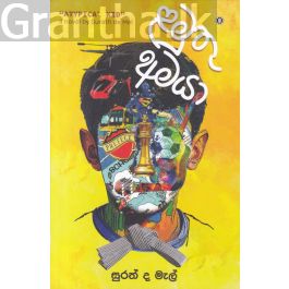 ළමුතු අමයා