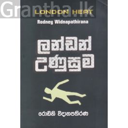 ලන්ඩන් උණුසුම