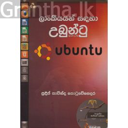 ලාංකීයයන් සඳහා උබුන්ටු
