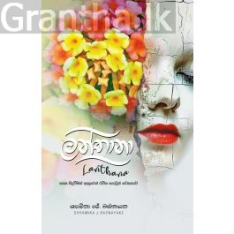 ලන්තානා