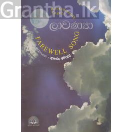 ලාවණ්යා