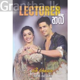 Lecturer හබී