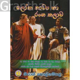 ලෝක නාට්ය හා රංග කලාව